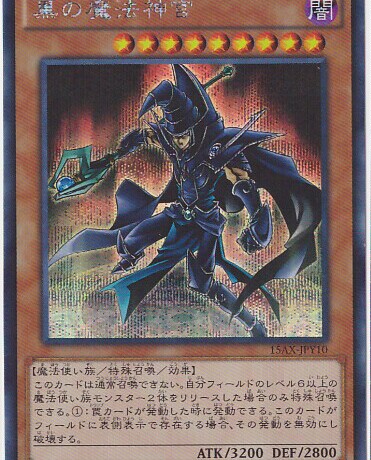 游戏王 平爆npr/银碎ser-黑魔法神官 15ax-jpy