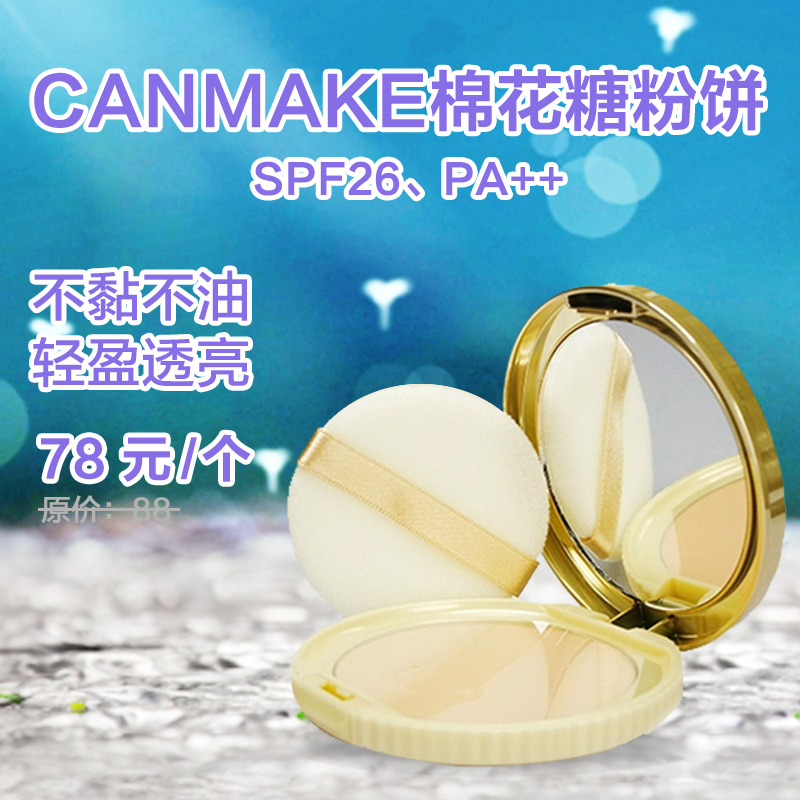 

Canmake 10g