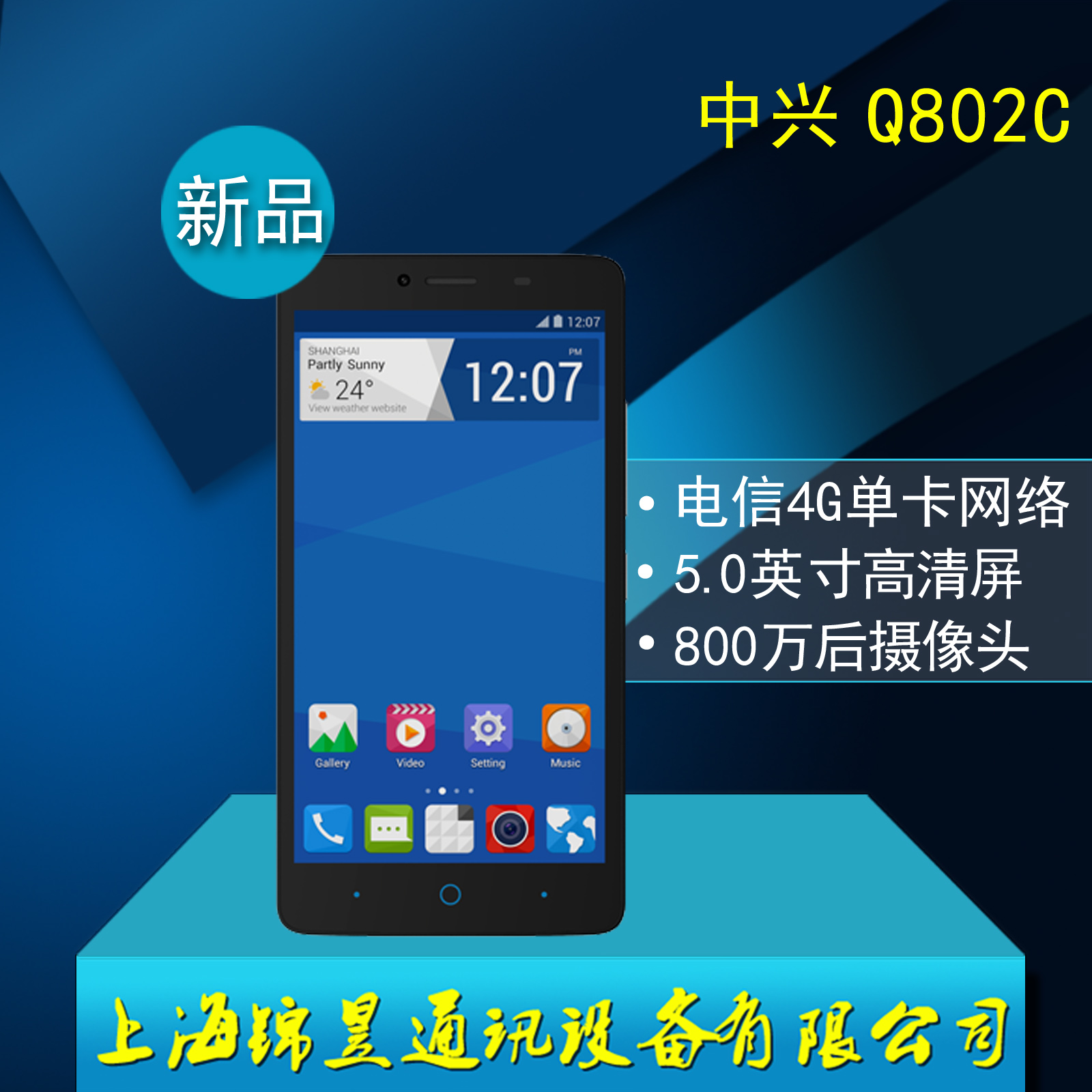 

Мобильный телефон ZTE Q802C 5.0 4G LTE NFC