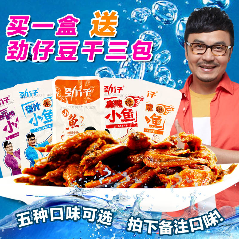 劲仔小鱼仔300克汪涵代言香辣毛毛鱼干鱼根湖南特产休闲零食小吃