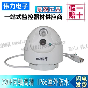 Jufeng AHD Coaxial Camera Xiong MAI 720p Мониторинг полушария камера JF-AHC-HT5110PL-M-IR3