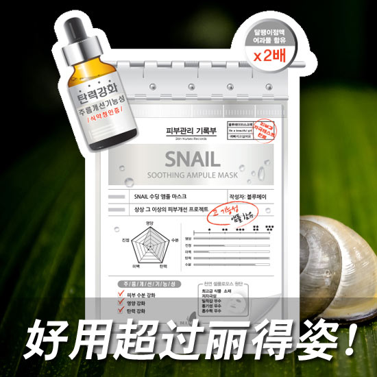

Blumei SNAIL