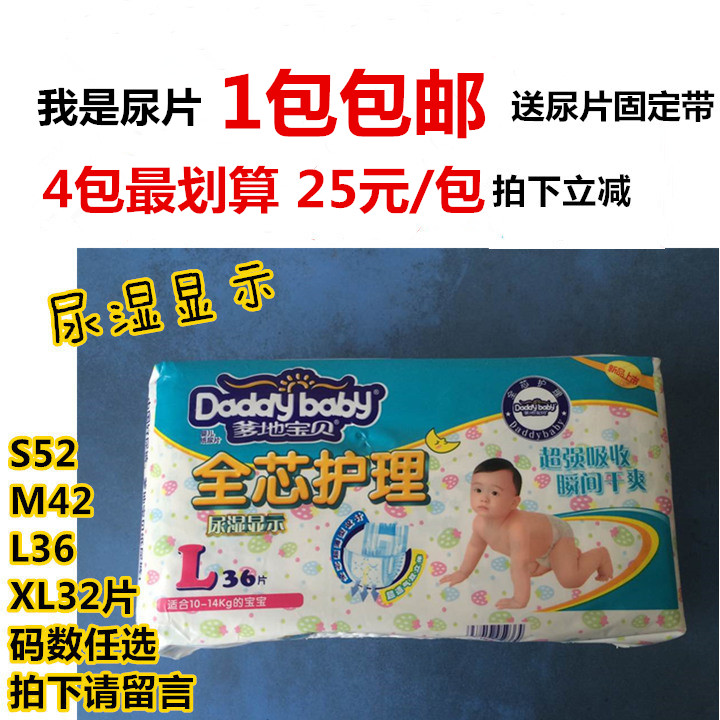 

Подгузники Daddy baby