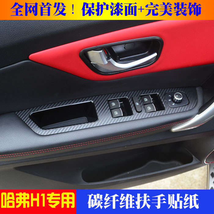

Наклейки для приборной панели в авто Hao Zhe H1 H1