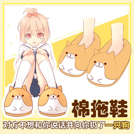 美琦 对方不想和你说话并向你扔了一只狗棉拖鞋 表情包动漫周边