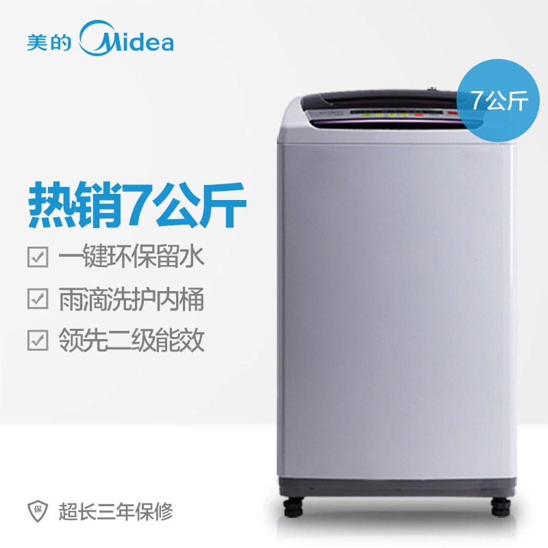 Midea/����7���ﲨ������ϴ�»�MB70-V2011H