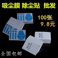 Липкое стекло -Vacuum -Shicker пленка Drop Dust Dust Patch Patch