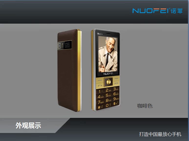 

Мобильный телефон Well Phone NF117