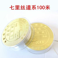 Бесплатная доставка Аутентичная основная линия Qili 100M - это оригинальный шелк