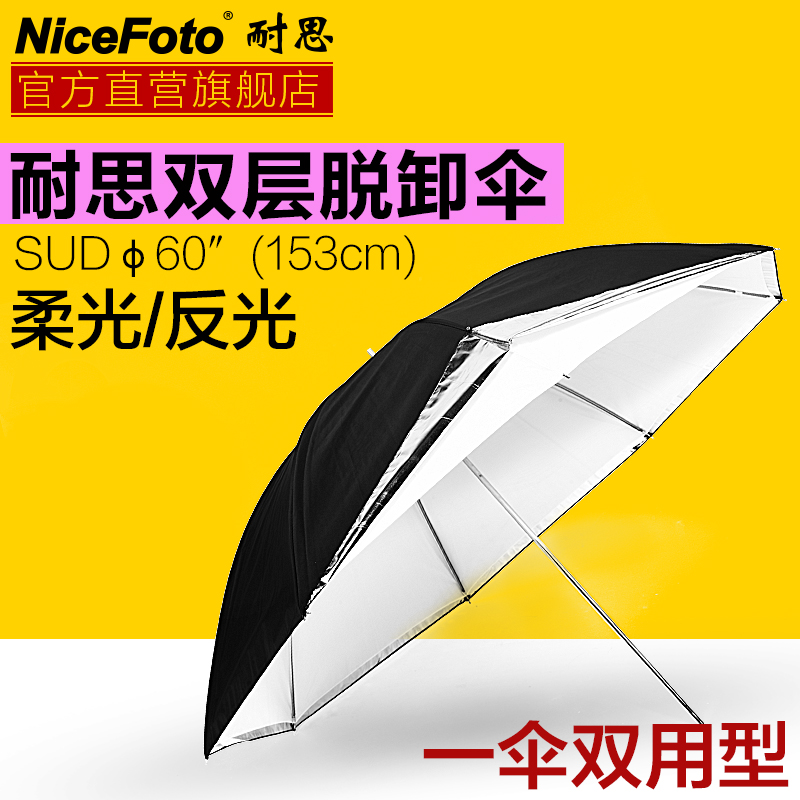 

Рассеиватель Nicefoto SUD 60 (153cm)