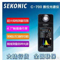 Sekonic/C-700 спектрометр Профессиональная цветовая температура таблица C700 Сенсорный экран.