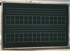 Зеленая Доска 一面拼音田字一面绿板 规格60x90cm 55元/块 特价