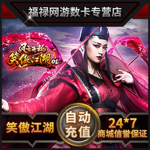 [完美点券12500点 笑傲江湖125元5000元宝 自动充值]