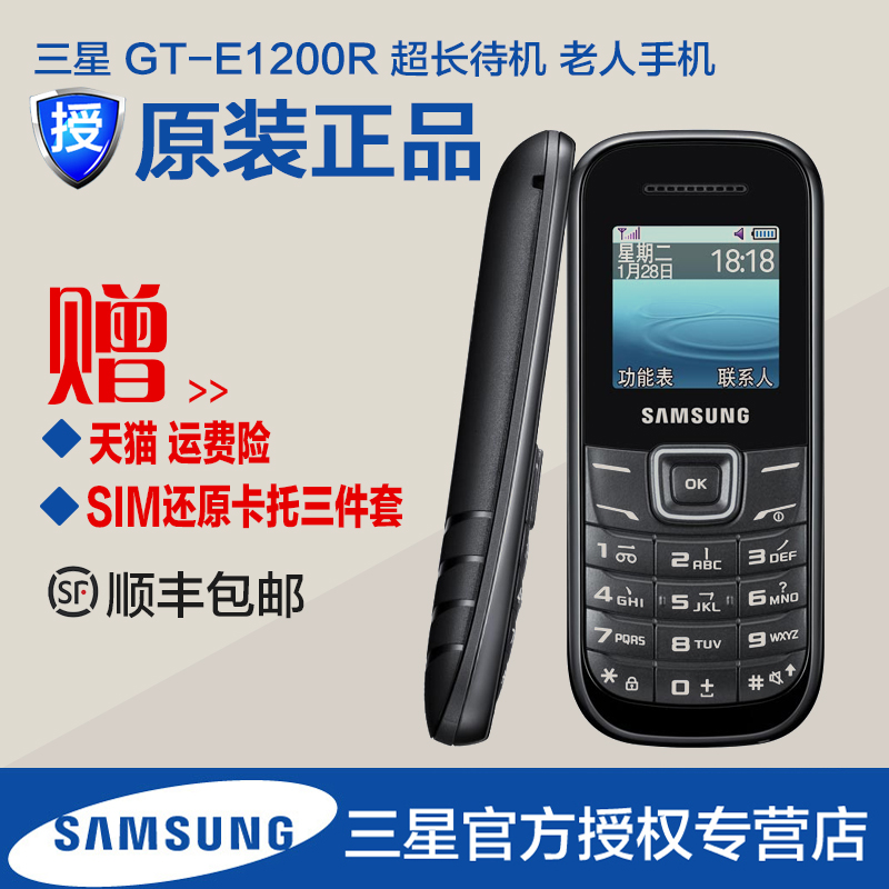 

Мобильный телефон Samsung GT-E1200R