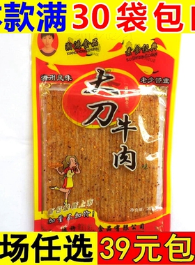 大刀牛肉 辣片辣条33g 80后经典大豆素食
