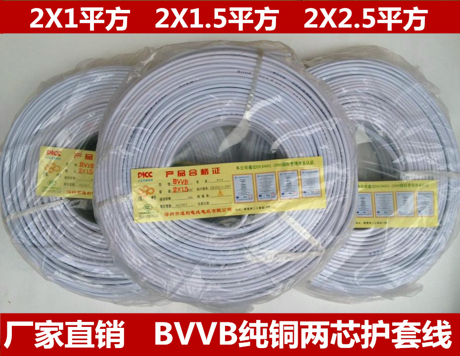 

Силовой кабель изолированный BVVB2 1.5 2.5