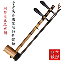 Jinghu Instrument Professional Ebony Axis Iron Pupa Yellow Jingjing Hu Tianjin Liu Menghu класс исполнения Jinghu xipi Erhuang