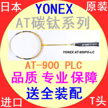 Мягкая ракетка UNIX YONEX AT900PLC полностью углеродистая Япония JP Strike 2 шт.