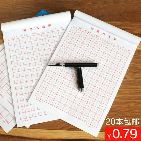 爱逛街为您找到书法练习纸相关的宝贝,您可以在下面的板块中挑选喜欢