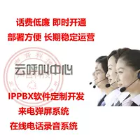 Система системы записи телефона Call Center System IPPBX Software появилась CTI середина