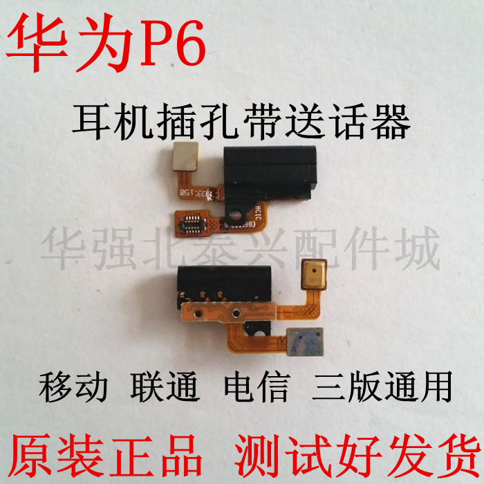 

Запчасти для мобильных телефонов Huawei P6 P6-T00/u06/C00/U00