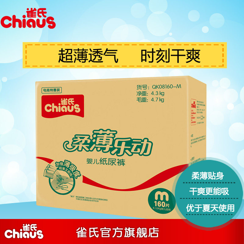 

Подгузники CHIAUS M160