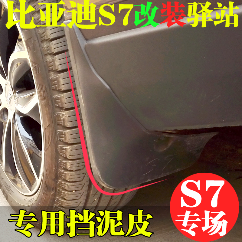 

Брызговики Green Grid S7 BYD S7 BYDS7