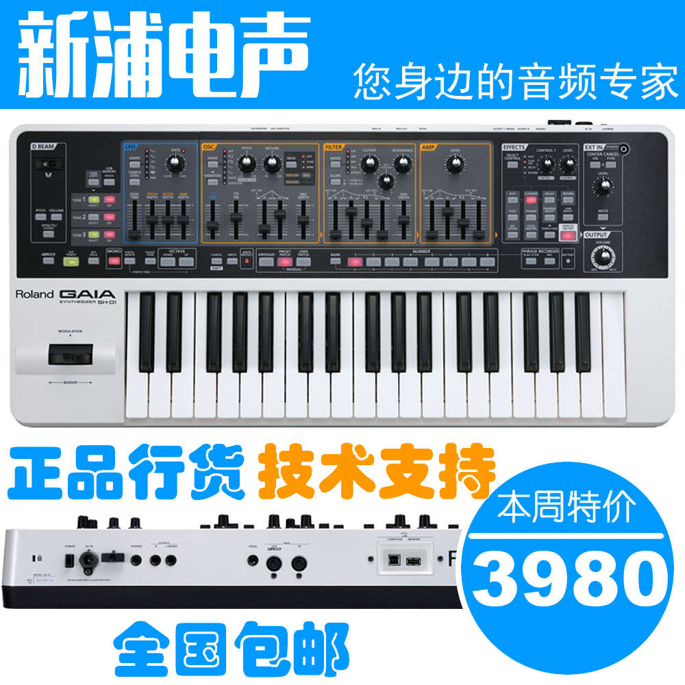 

MIDI-клавиатура ROLAND SH-01 37 MIDI