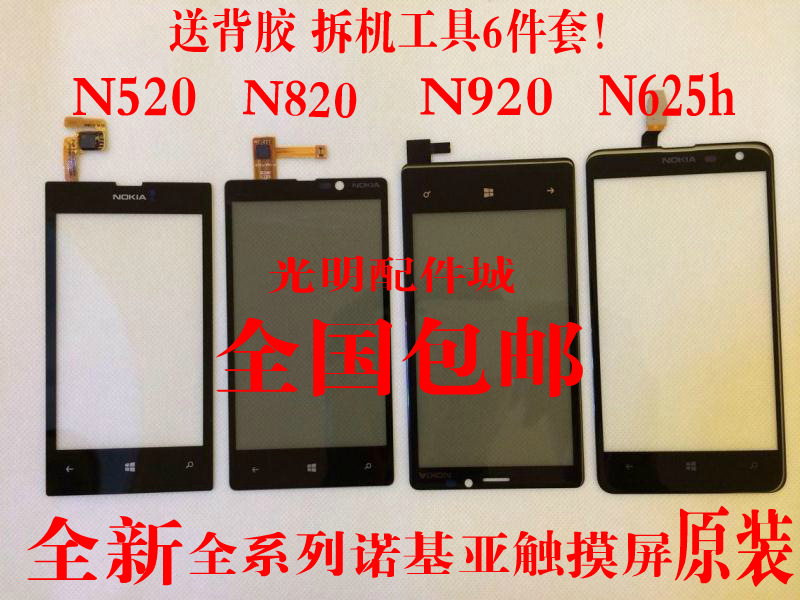 

Запчасти для мобильных телефонов Nokia Lumia N920 N820 620 520 625H
