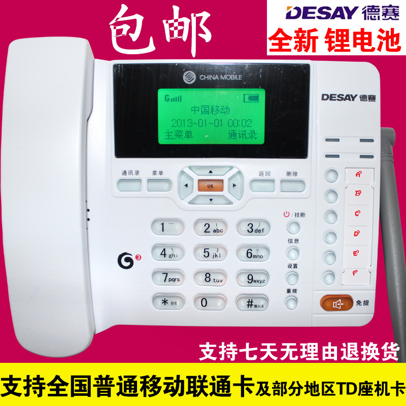 

Проводной и DECT-телефон Desay TD-266 3G TD