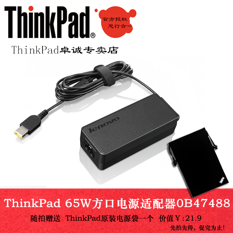

элемент питания ThinkPad E440 X240 S1 S3 S5 X1 65W 0B47488