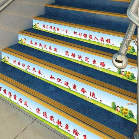 校园台阶贴纸中小学楼梯励志标语学校教室布置学习文化用品特价