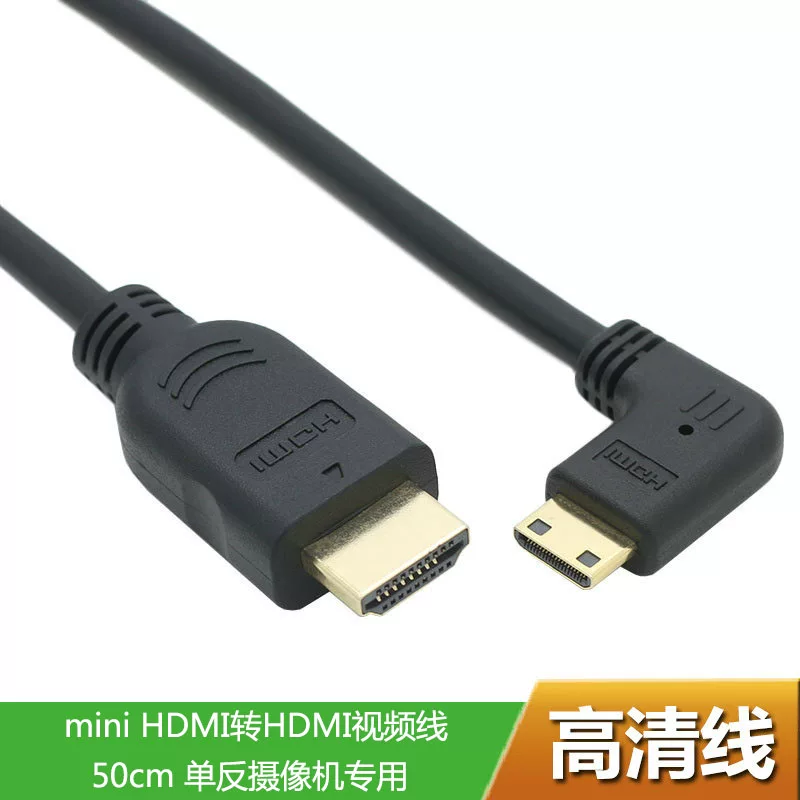 CY HD мини MINI HDMI локоть 90 градусов пара HDMI кабель данных камера планшет DV 50см
