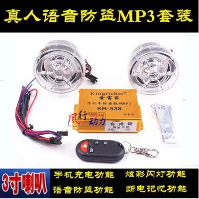 

Сигнал для мотоцикла 12V MP3
