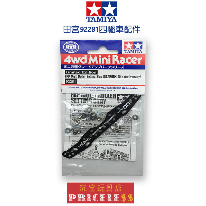 

Детали и инструменты для самоходных средств Tamiya 92281 STARGEK