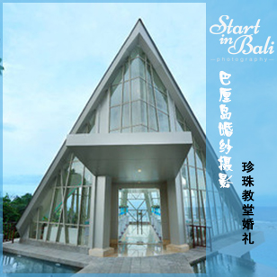 

Start in bali photography (the Pearl Chapel)