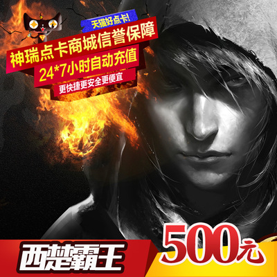 Western Chu King Point Card 500 Yuan Western Chu King Point 50000 Gold Netease 5000 Общие очки Автоматическая зарядка