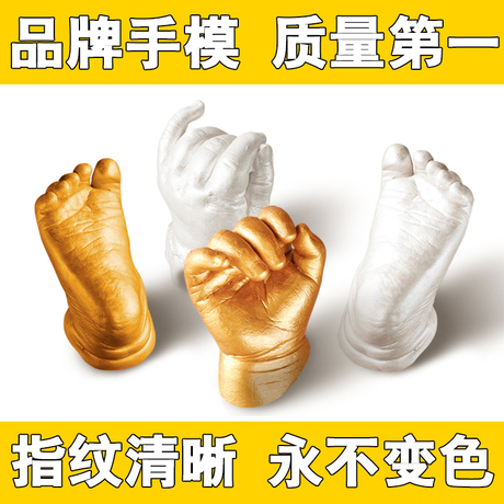 宝宝立体手模