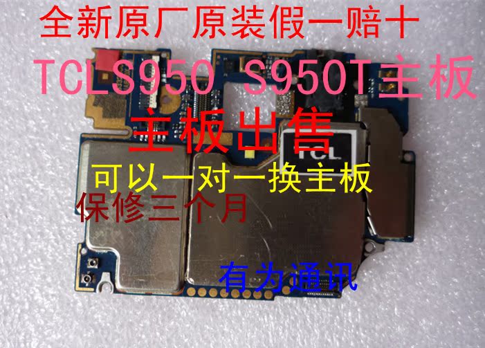 

Запчасти для мобильных телефонов TCL TCLS950 S950T TCLS960T S950