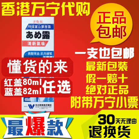 香港正品代购 日本安美露 肩酸背关节痛无药味清新红色80ml 82ml - 爱