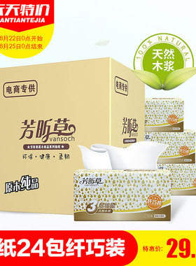 淘金币 笨精灵抽纸纸巾3层100抽24包原木浆家庭餐巾纸卫生纸整箱