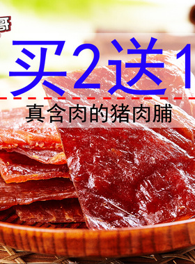 香港正品代购 新加坡原装美珍香猪肉脯方形肉干500g 原味特价包邮