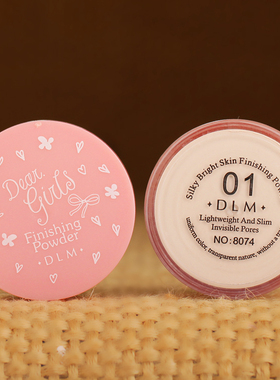 网络达人 人气款超值豆乳散粉定妆粉 控油遮瑕 带粉扑