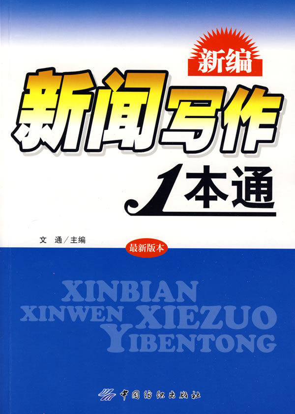 

Журналистика и публикации