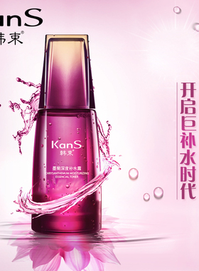 韩束墨菊巨补水露爽肤水化妆水女夏季深度保湿控油收缩毛孔护肤品