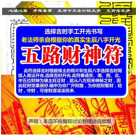 五路财神符求财招财符财运招财黄白财神符开光符咒南缘道道教用品