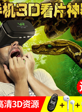 千幻魔镜4代vr虚拟现实眼镜手机3d影院头戴式游戏头盔一体机vrbox