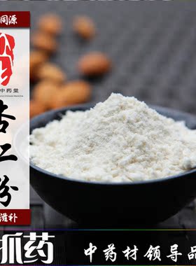 药圣堂茯苓粉 白茯苓粉面膜粉食用茯苓粉罐装250g代餐粉