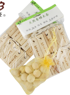 魅洁替代樟脑丸香樟木块樟木条衣柜地板驱虫防蛀防霉10条