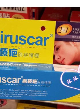 香港代购 瑞士hiruscar喜疗疤/喜辽复消疤啫喱20g 消疤痕 去痘印